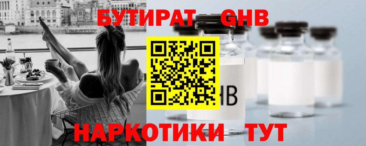 БУТИРАТ 1.4BDO Изобильный