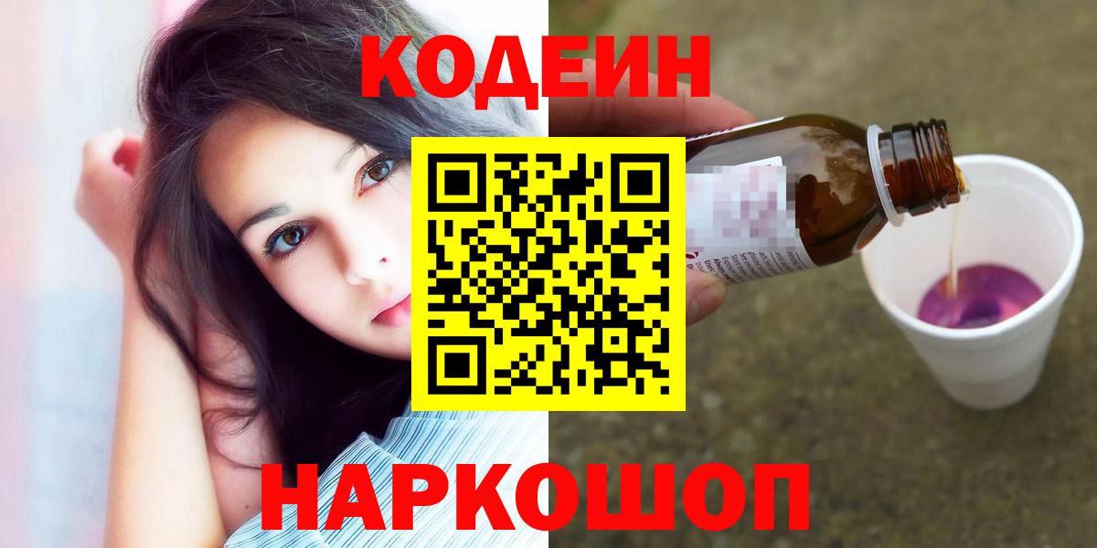 Codein напиток Lean (лин)  Codein напиток Lean (лин)  Изобильный  Вход с VPN 