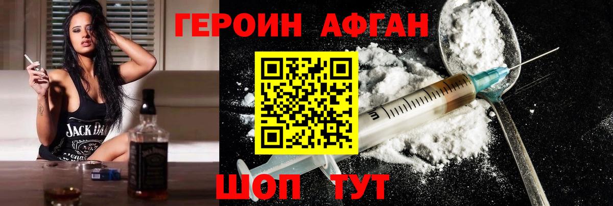 ГЕРОИН Афган  Вход с VPN  Изобильный 