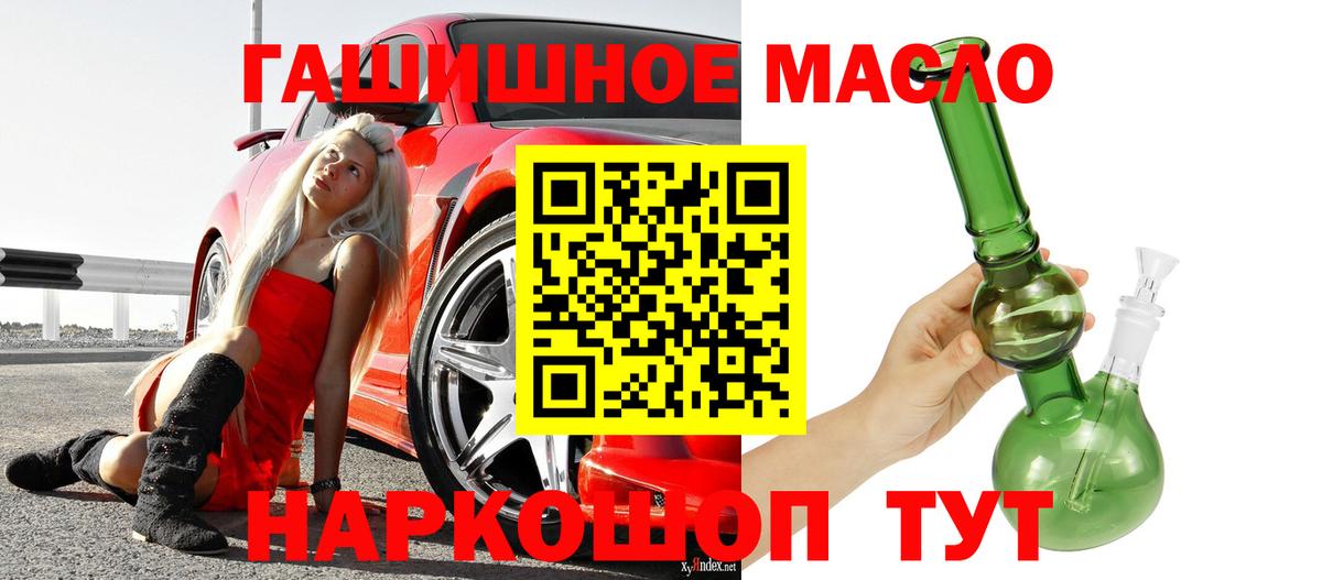 ТГК гашишное масло  ТГК концентрат  Вход с VPN  Изобильный 
